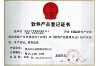 計(jì)算機(jī)軟件著作權(quán)登記證書(shū)