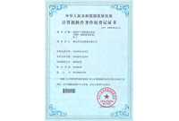 計(jì)算機(jī)軟件著作權(quán)登記證書(shū)